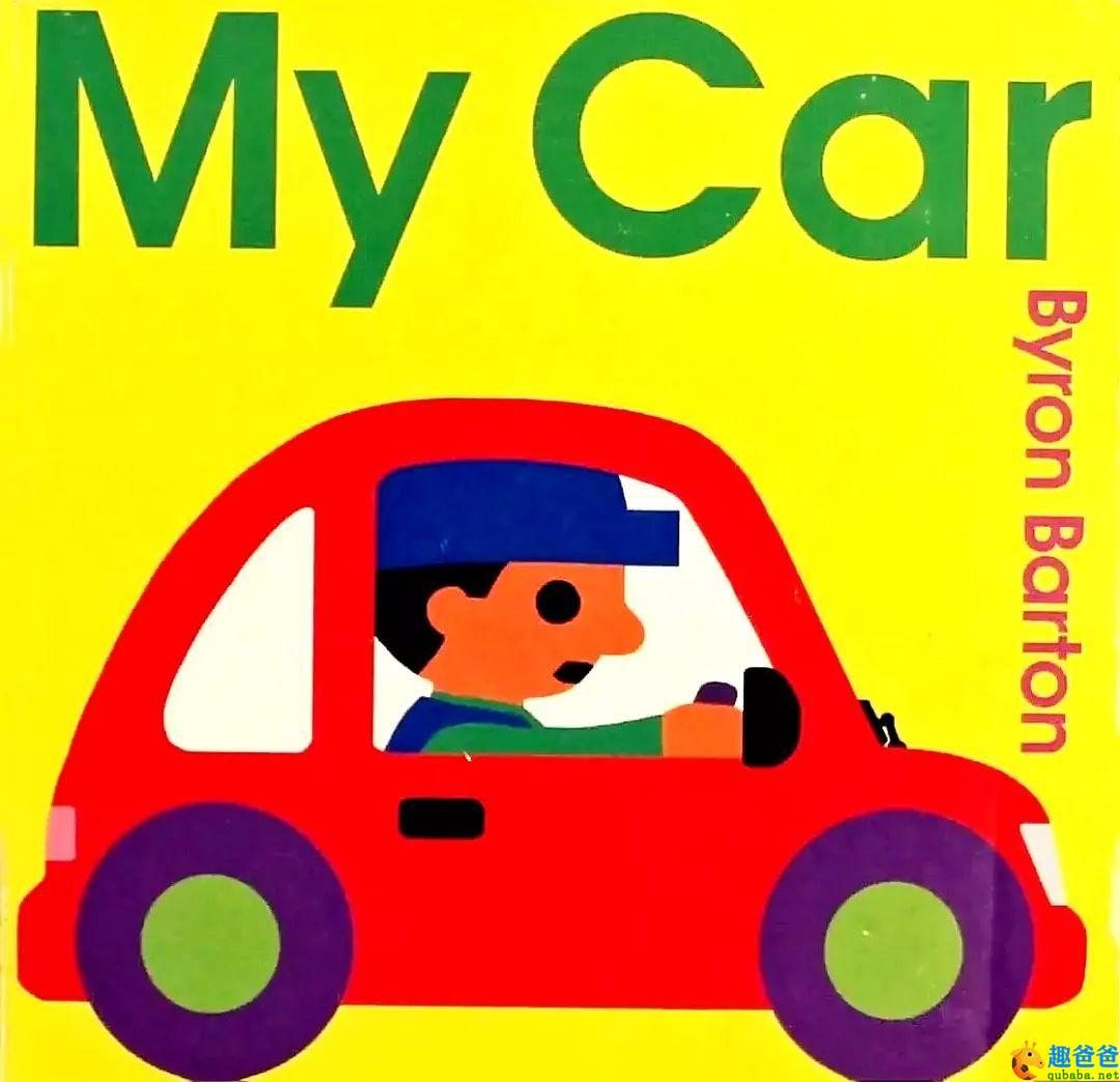 英文绘本 ▏我的汽车（My Car）