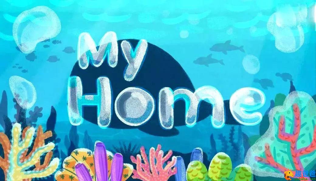 英文绘本 ▏我的家（My Home）