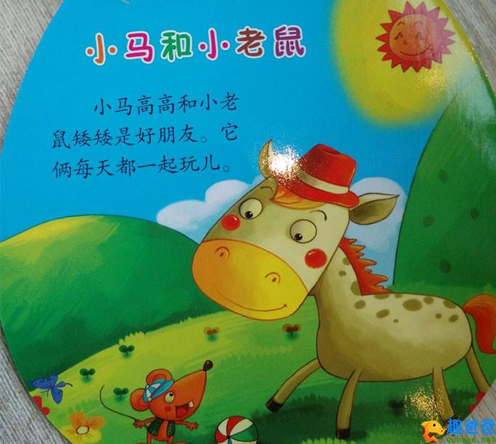 幼儿故事：小马和小老鼠