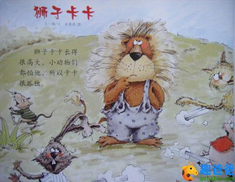 动物故事：狮子卡卡百变记