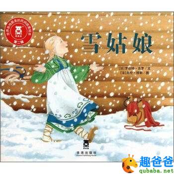 外国童话：雪姑娘（俄罗斯童话故事）