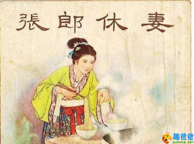 【中国寓言故事】惧老休妻