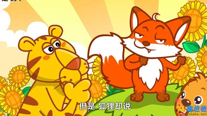 新篇：狐假虎威的故事