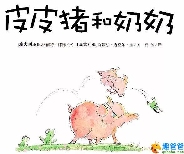 小猪皮皮和奶奶的故事