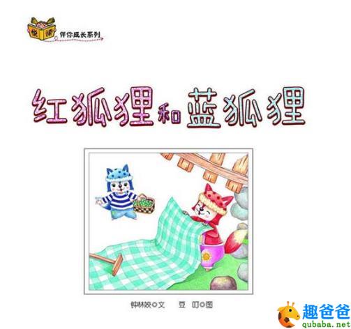 红狐狸蓝狐狸