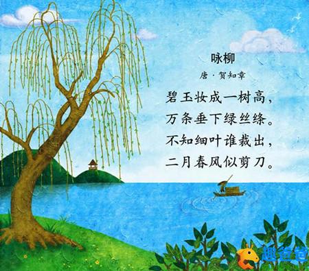 不知细叶谁裁出，二月春风似剪刀。