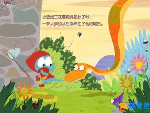 小壁虎借尾巴