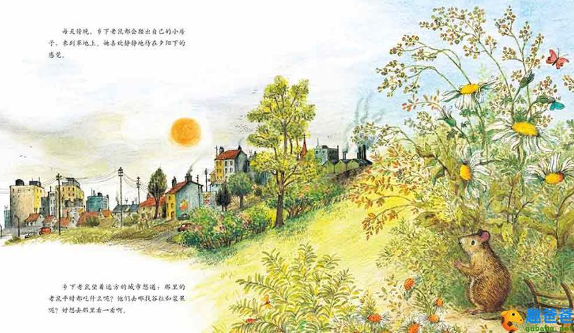 城里老鼠和乡下老鼠