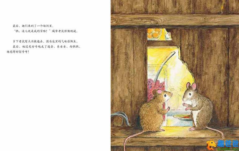 城里老鼠和乡下老鼠