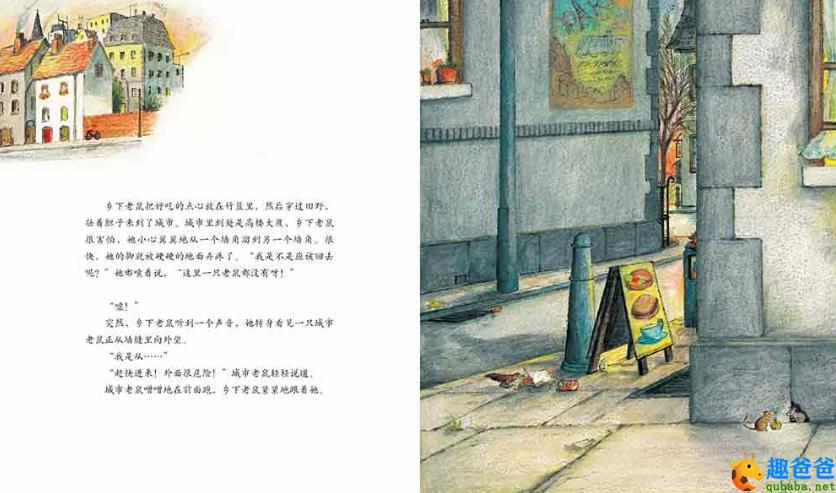 城里老鼠和乡下老鼠