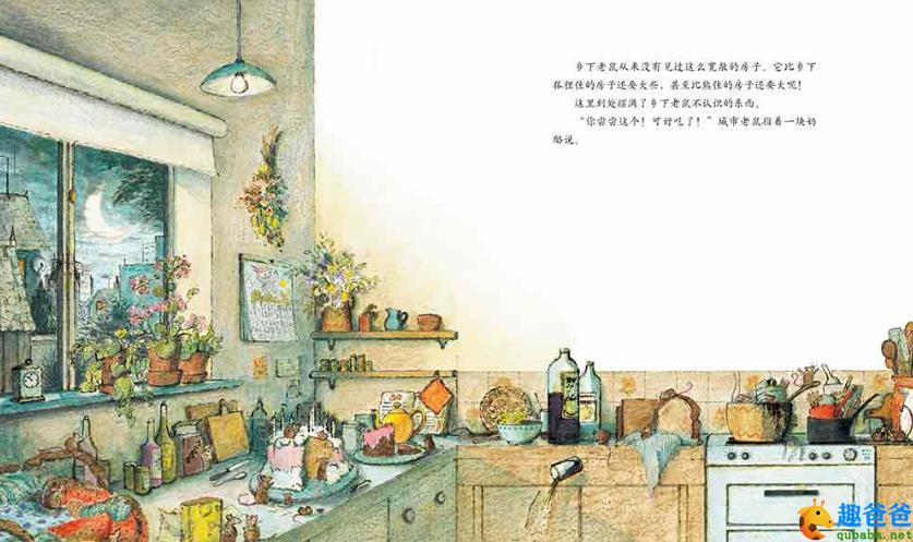 城里老鼠和乡下老鼠