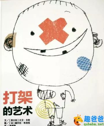 《打架的艺术》在线阅读