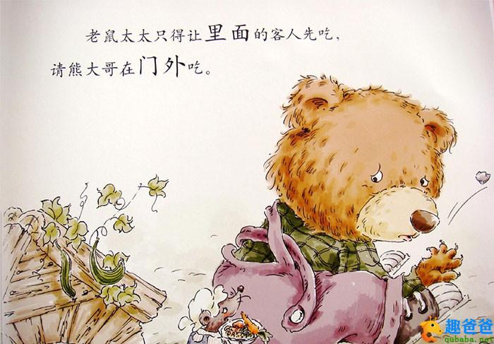 老鼠太太请客6.jpg