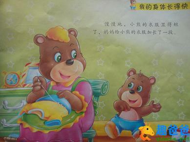 小熊想长高3.jpg