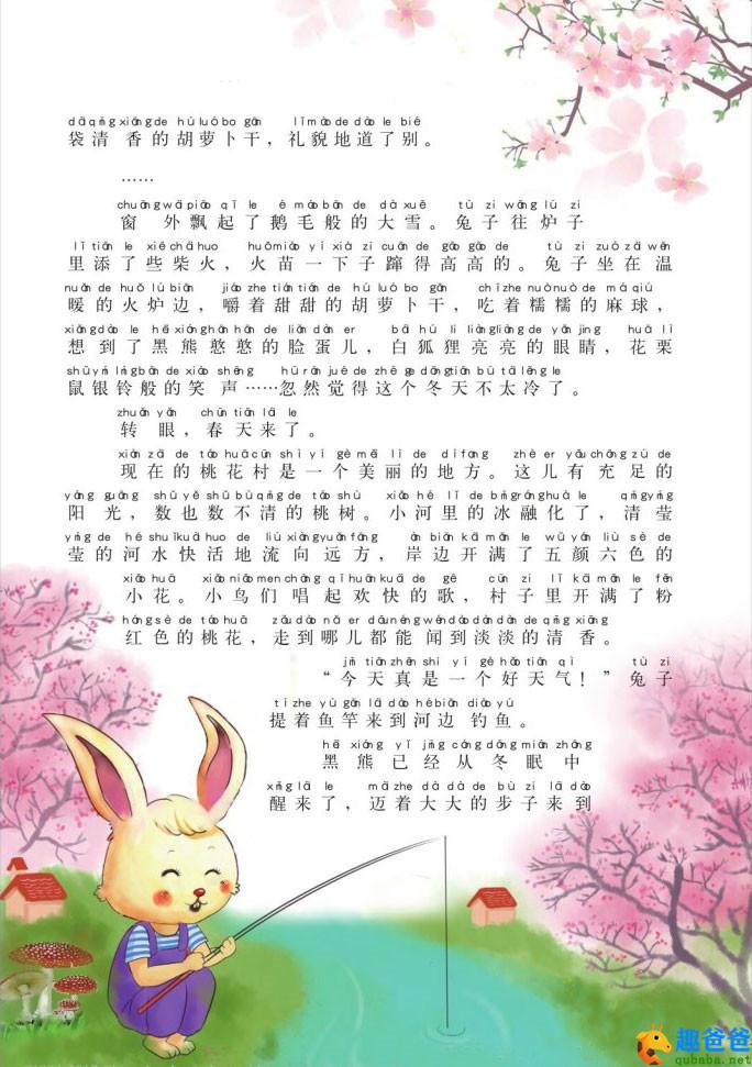 美丽的桃花村
