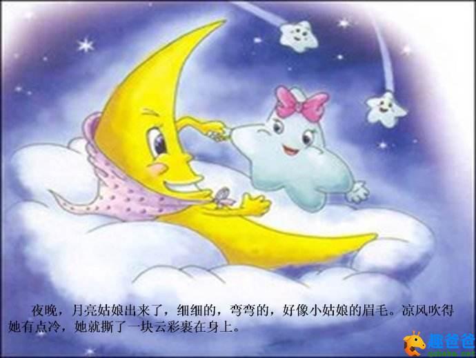 月亮姑娘做衣裳2.jpg