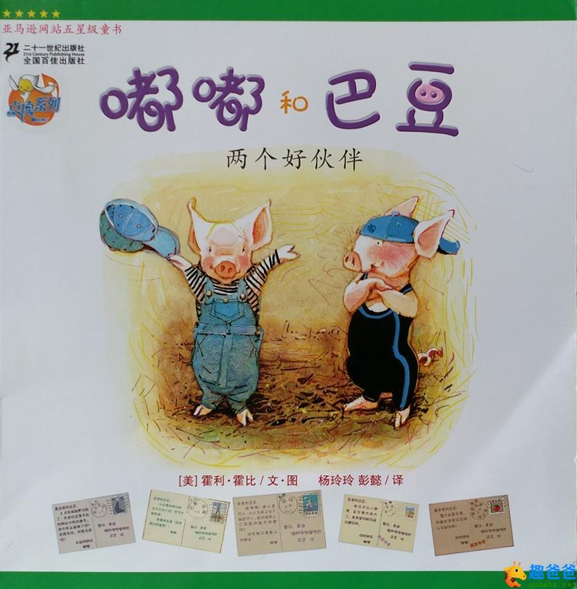 嘟嘟和巴豆-一对好伙伴