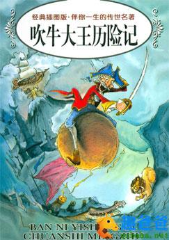 吹牛大王历险记3.jpg
