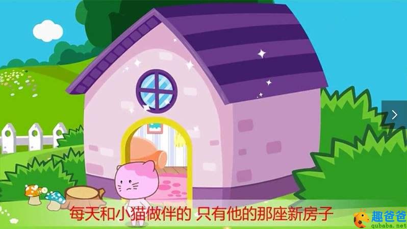 朋友帮小猫盖房子，却没人再跟它做朋友！