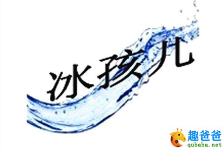 圆圆吃冰棍成冰孩了