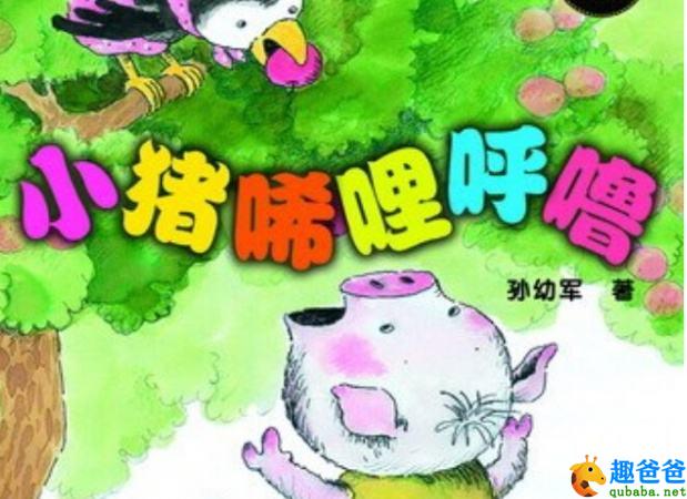 小猪唏哩呼噜点评