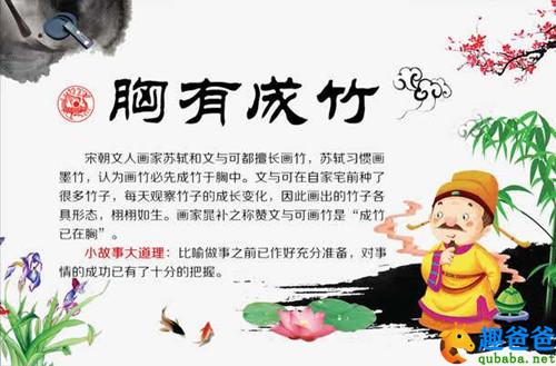 胸有成竹的故事3.jpg 胸有成竹的故事3.jpg