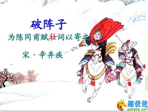 醉里挑灯看剑 梦回吹角连营2.jpg