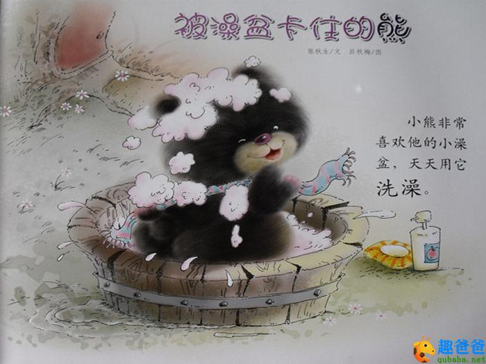 被澡盆卡住的熊