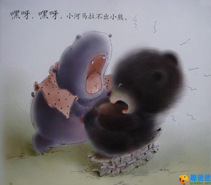 被澡盆卡住的熊