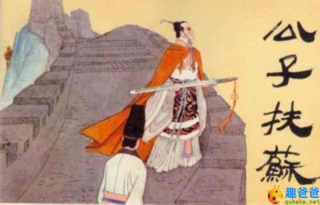 秦始皇的长子扶苏为什么没当上皇帝，他是怎么死的？