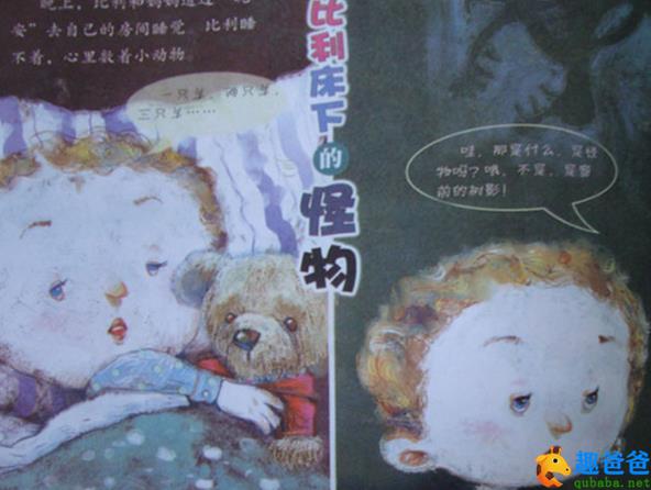 比利床下的怪物