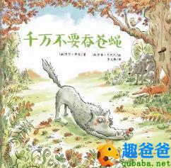 千万不要吞苍蝇