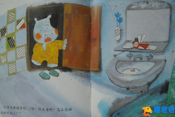 讨厌刷牙的小河马和会变魔术的刷牙精灵