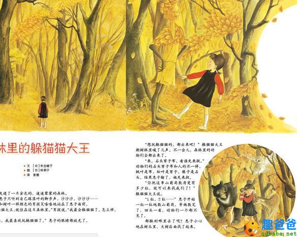 森林里的躲猫猫大王