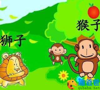猴子与狮子的决战
