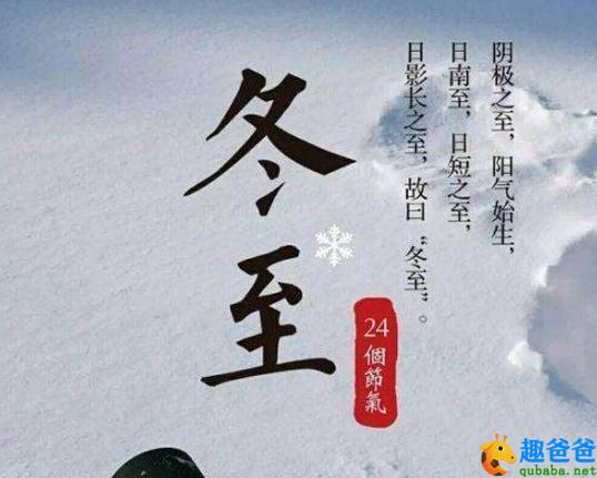 关于冬至节气的古诗