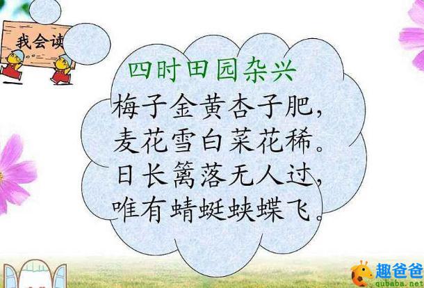 四时田园杂兴其二十五