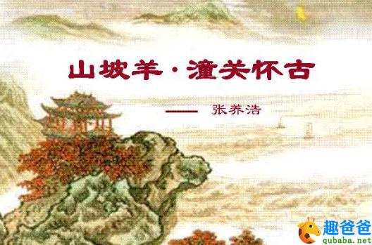 山坡羊·潼关怀古