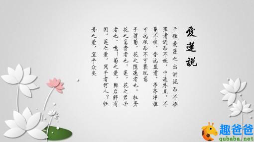 爱莲说原文及翻译