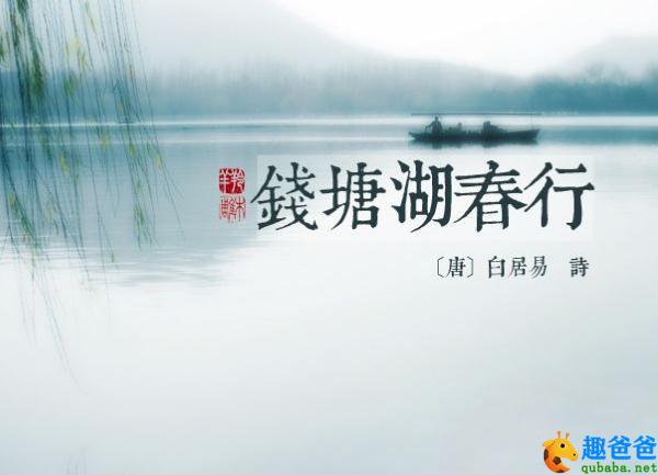 钱塘湖春行 白居易
