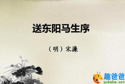 送东阳马生序原文翻译