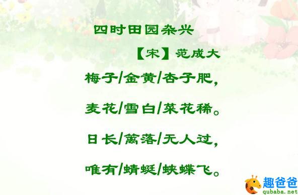 四时田园杂兴其二十五译文