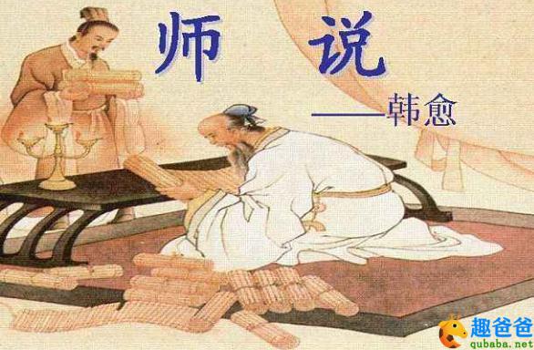 师说原文及翻译