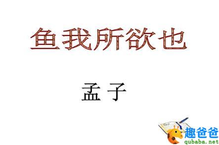 鱼我所欲也翻译