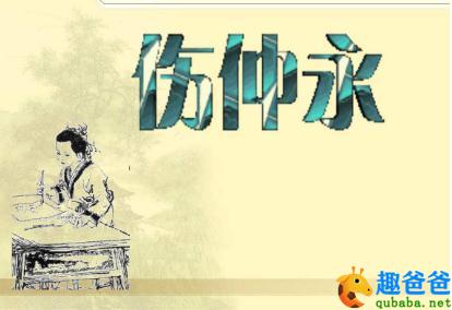 伤仲永原文及翻译