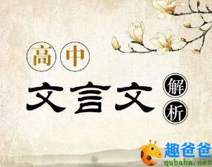 高中文言文
