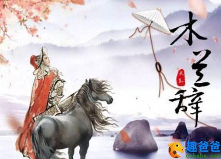 木兰诗 / 木兰辞