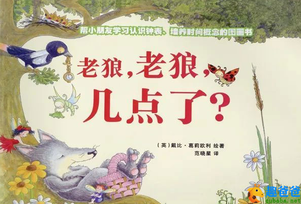 老狼，老狼，几点了