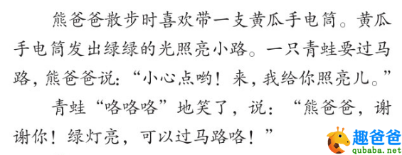 熊爸爸的手电筒5.png