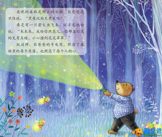 熊爸爸的手电筒7.png